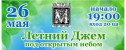 концерт Много джаза не бывает