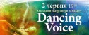 спектакль Dancing Voice