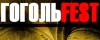 Программа Фестиваля «Гогольfest 2008» (18-25 мая)