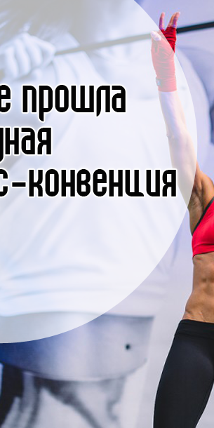 В Киеве прошла ежегодная фитнес-конвенция Nike