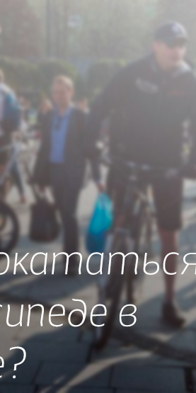 Где покататься на велосипеде в Киеве?