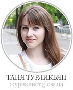 Таня Турликьян