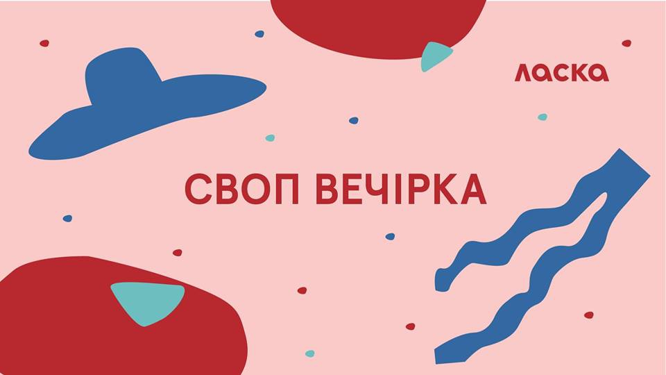 В Киеве пройдет Swap-party, где можно бесплатно обменяться хорошими вещами и разгрузить гардероб фото 1