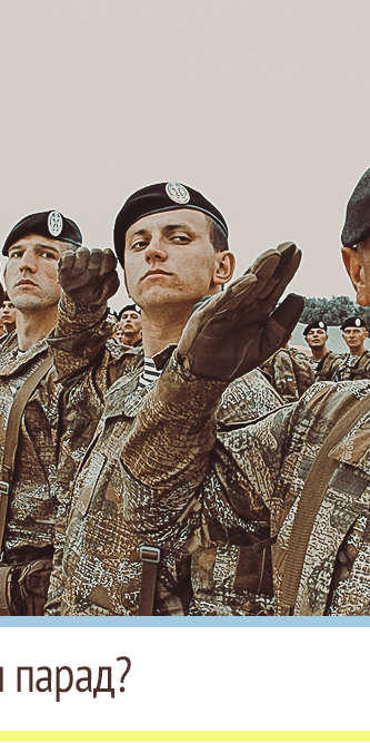 Почему Киеву нужен парад?