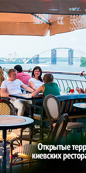 Открытые террасы лучших киевских ресторанов и кафе. Часть 2