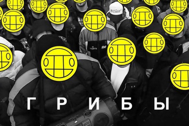 «Грибы» представили новый клип на песню «Копы»