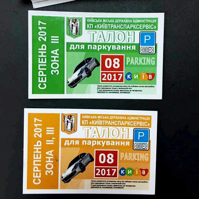 Талоны на парковку в Киеве: где и почем покупать