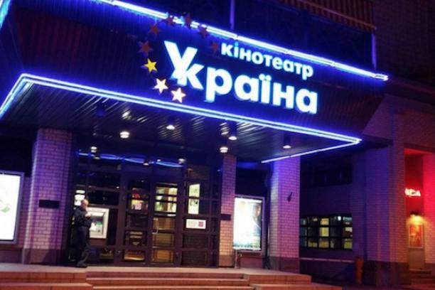 В Киеве могут снести кинотеатр «Украина»
