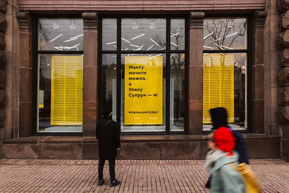 Киевский магазин вывесил плакаты в поддержку Ульяны Супрун. Фото