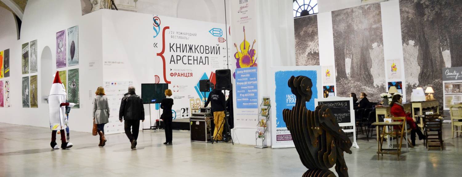 «Книжный Арсенал» признан лучшим литературным фестивалем в мире