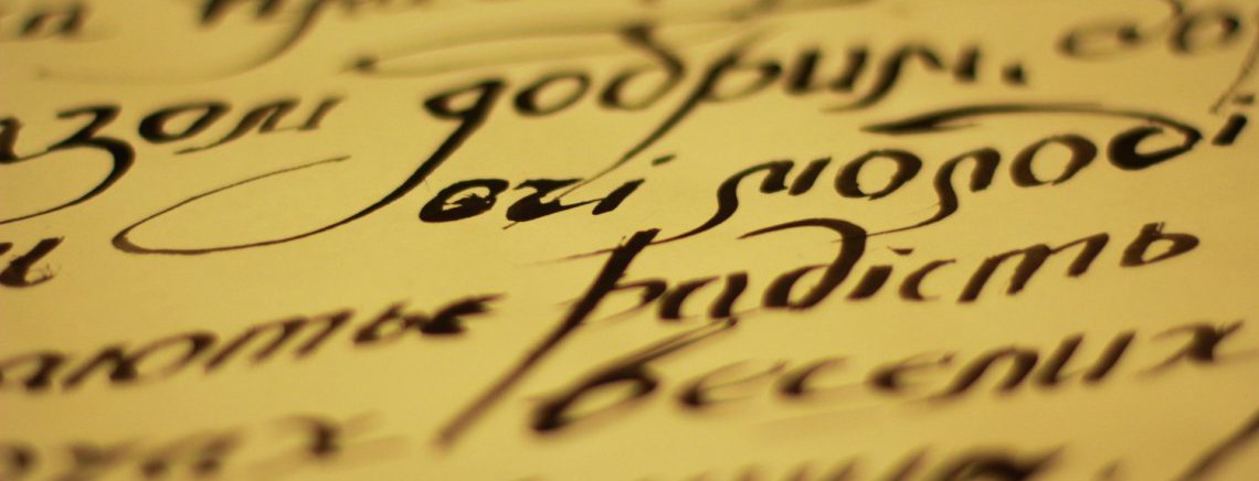 Кабмин принял новые правила украинского правописания