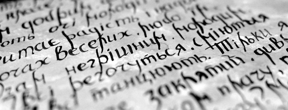 Какие основные изменения произошли в Украинском правописании