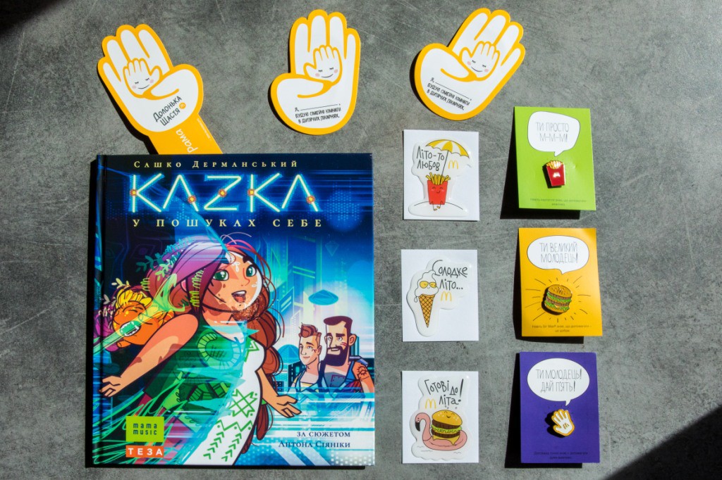 «МакДональдз» продолжает делать добрые дела и начинает