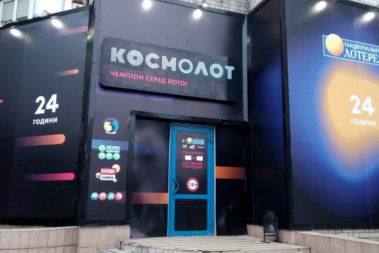 В Украине закрылась крупнейшая лотерейная сеть 