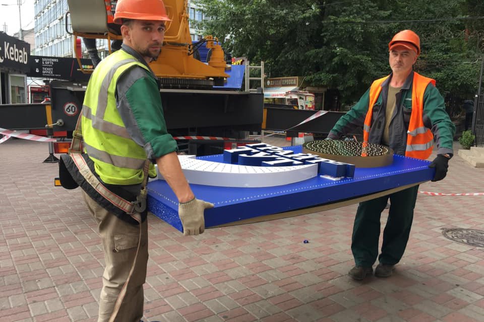 Возле Дворца спорта в Киеве убрали незаконные вывески. Фото, видео