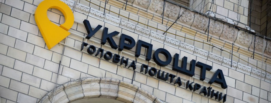 В 2020 году «Укрпошта» повысит тарифы