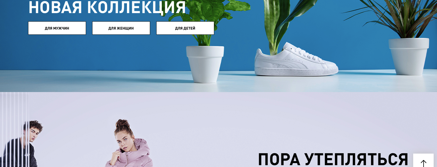 Вслед за Zara: Puma запустила онлайн-магазин в Украине
