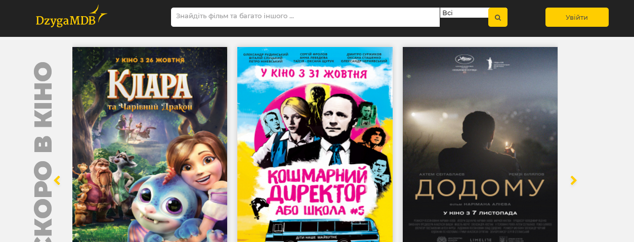 В Украине появился аналог IMDb