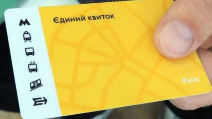 В Украине запустили единый билет SmartTicket. Как это работает