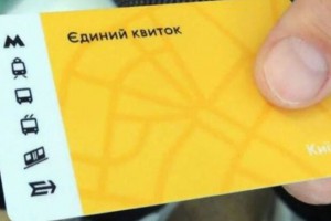 В Украине запустили единый билет SmartTicket. Как это работает