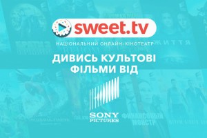 sweet.tv відкрив бібліотеку голлівудської студії Sony Pictures