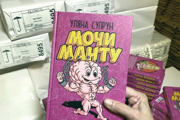 Долой мифы медицины: Уляна Супрун выпустила книгу 