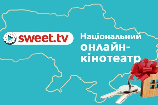 Подарки от SWEET.TV: разыграли квартиру в Киеве и 37 телевизоров среди всех абонентов сервиса