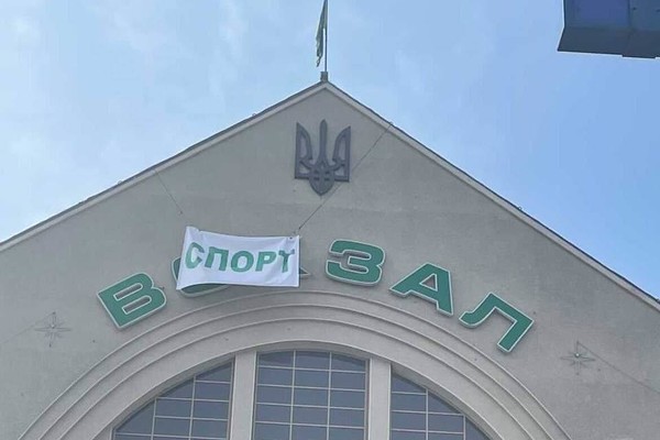 На вокзале в Киеве убрали надпись 