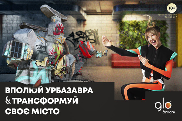 Трансформуй своє місто разом із glo™ і Лесею Нікітюк