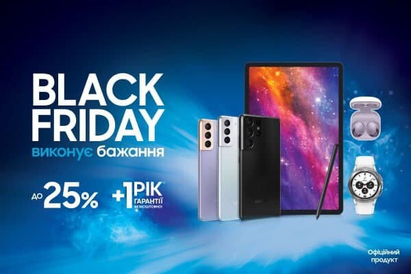 Что купить в Черную пятницу 2021: топ-10 предложений от Samsung