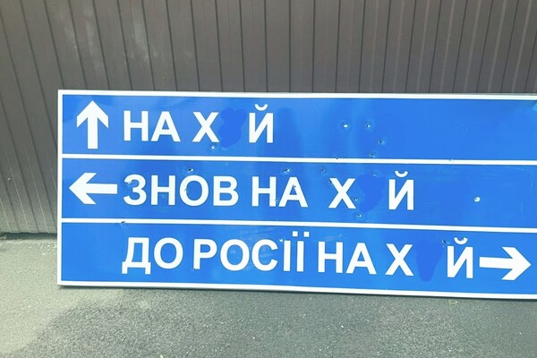 Первый дорожный знак, который указывает направление для оккупантов 