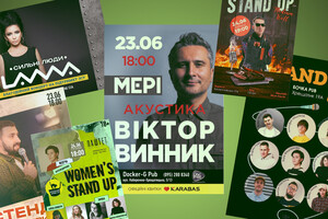 Куда пойти в Киеве на этой неделе: афиша мероприятий с 20 по 24 июня 2022
