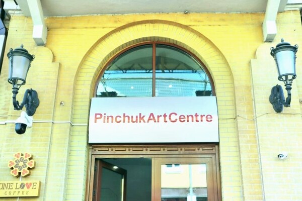 В Киеве возобновляет работу Pinchuk Art Centre: когда и какая будет выставка