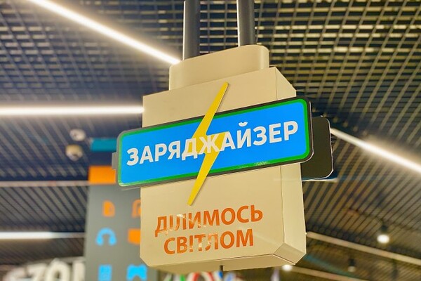  В гипермаркетах Эпицентра появились «Заряджайзеры» для посетителей
