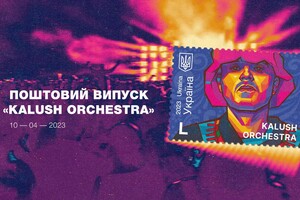 «Укрпошта» випускає марку, присвячену гурту Kalush Orchestra: як її купити