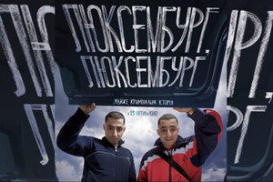 Фильм «Люксембург, Люксембург» стал лидером украинского проката: почему стоит смотреть
