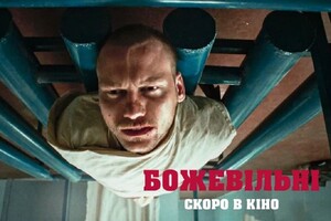 FILM.UA Group выпустили трейлер фильма «БожеВільні» о советской карательной психиатрии (видео)