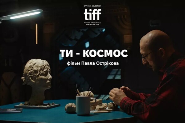 Украинская фантастика: драма «Ты — космос» получила трейлер и дату премьеры (видео)