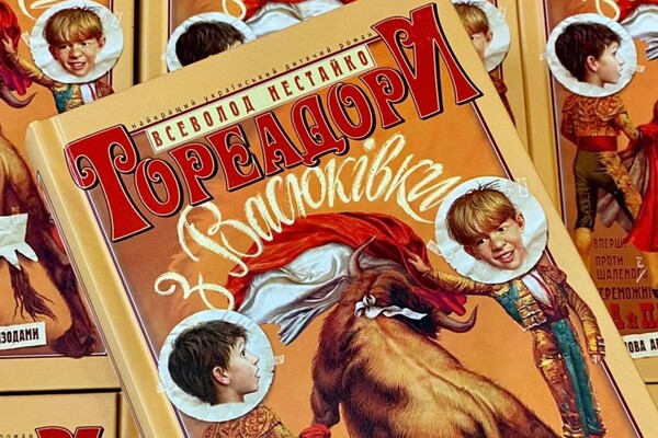 В Україні екранізують культову книгу «Тореадори з Васюківки» за €2,5 млн