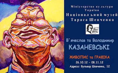 В киевском музее открылась выставка живописи и графики 