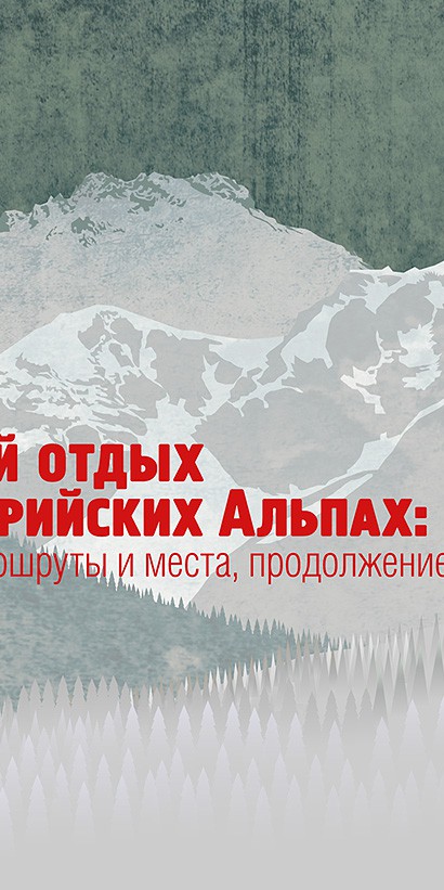 Зимний отдых в Альпах: Лучшие маршруты и места-2