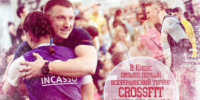 В Киеве прошел первый Crossfit Showdown 2015
