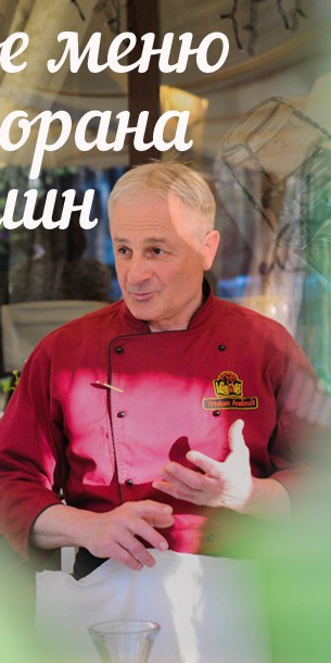 Новое меню ресторана Кувшин