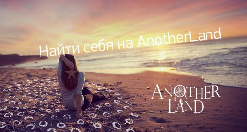 Anotherland – молодежный курорт, о котором мы все мечтали