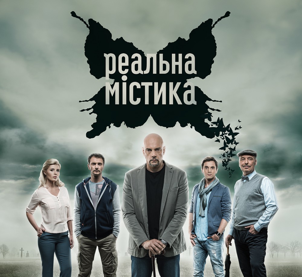 Дарья Дейниченко рассказала о съемках нового проекта Реальная мистика