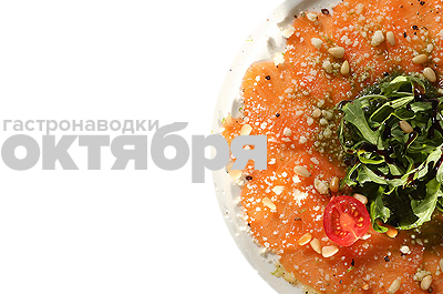 Гастронаводки октября