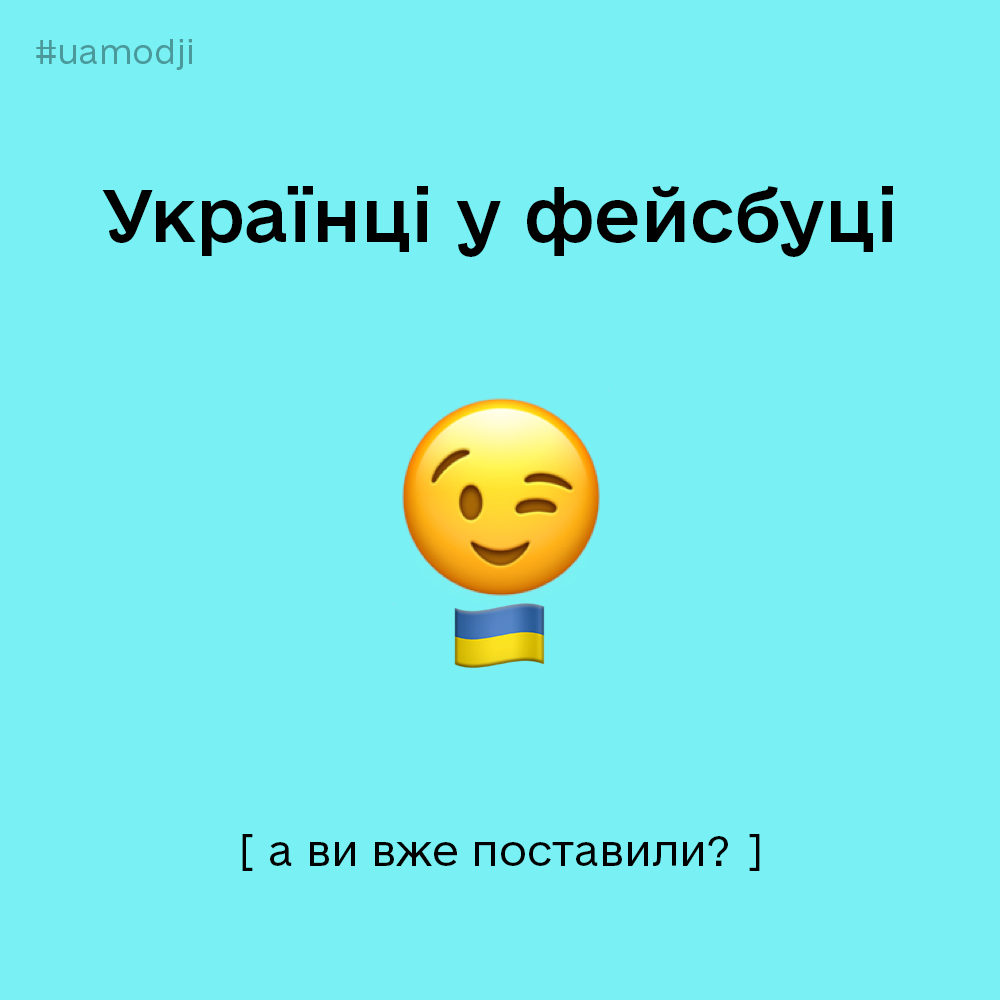 Киевский торт, шиш и дороги: украинцы разработали свои emoji для пользователей Apple фото 1