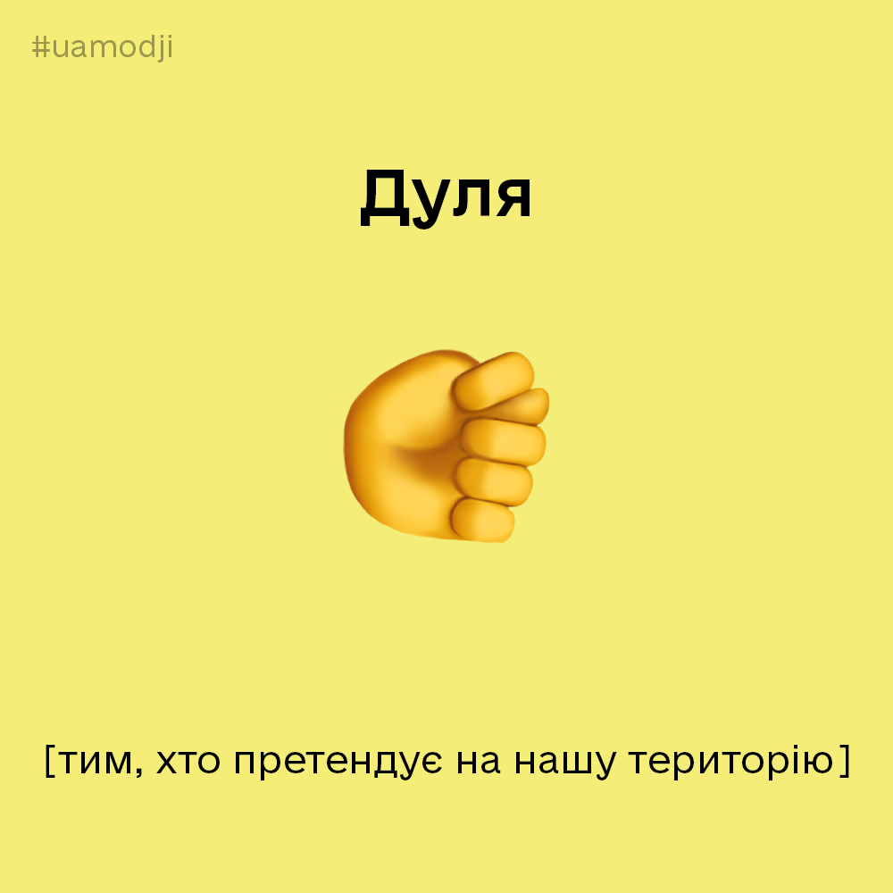 Киевский торт, шиш и дороги: украинцы разработали свои emoji для пользователей Apple фото 2