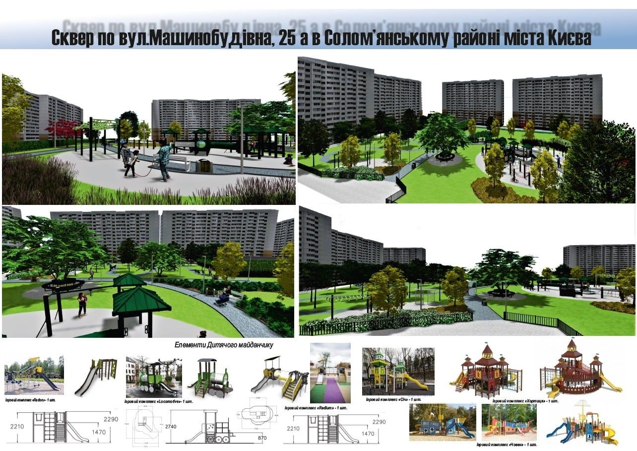 Места для отдыха, площадки для собак и много зелени: в Киеве появится новый сквер на Соломенке фото 1