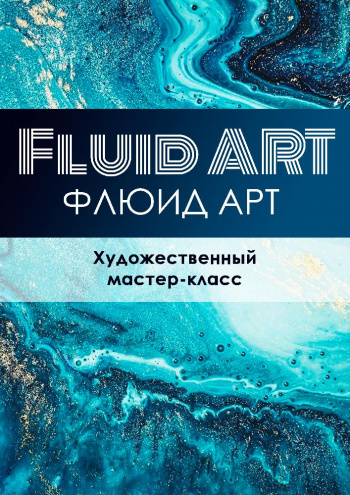 Fluid Art
